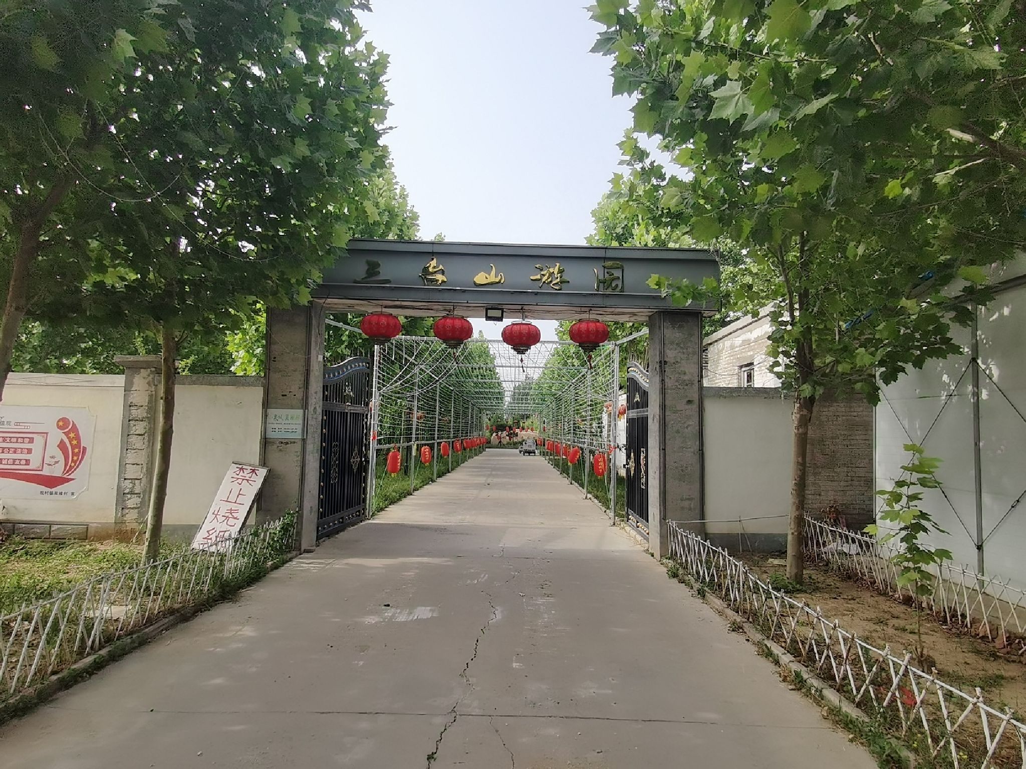 三台山游园旅行图片 1