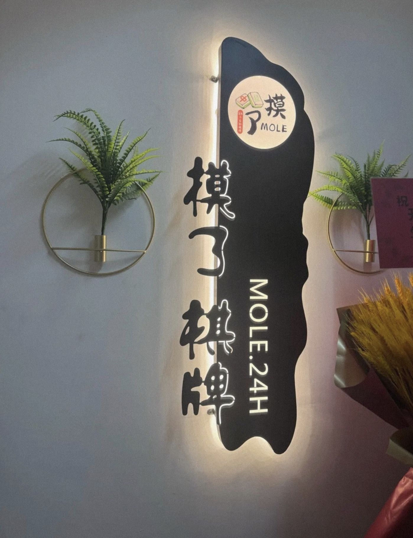 场地封面-摸了24h自助棋牌