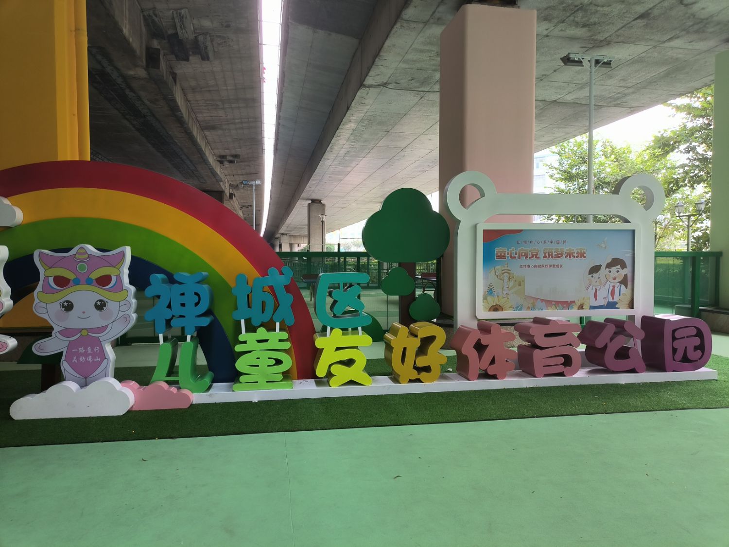 禅城区儿童友好体育公园旅行图片 1