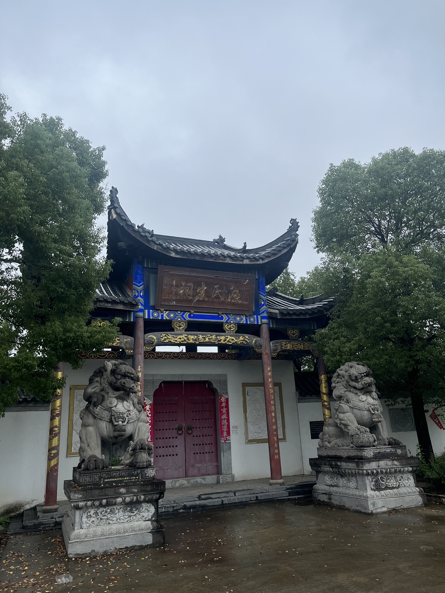汪氏宗祠