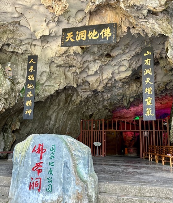佛爷洞旅行图片 2