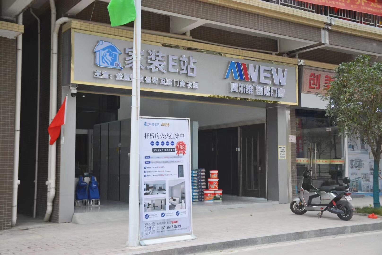 家装E站&阿尔维智能门窗