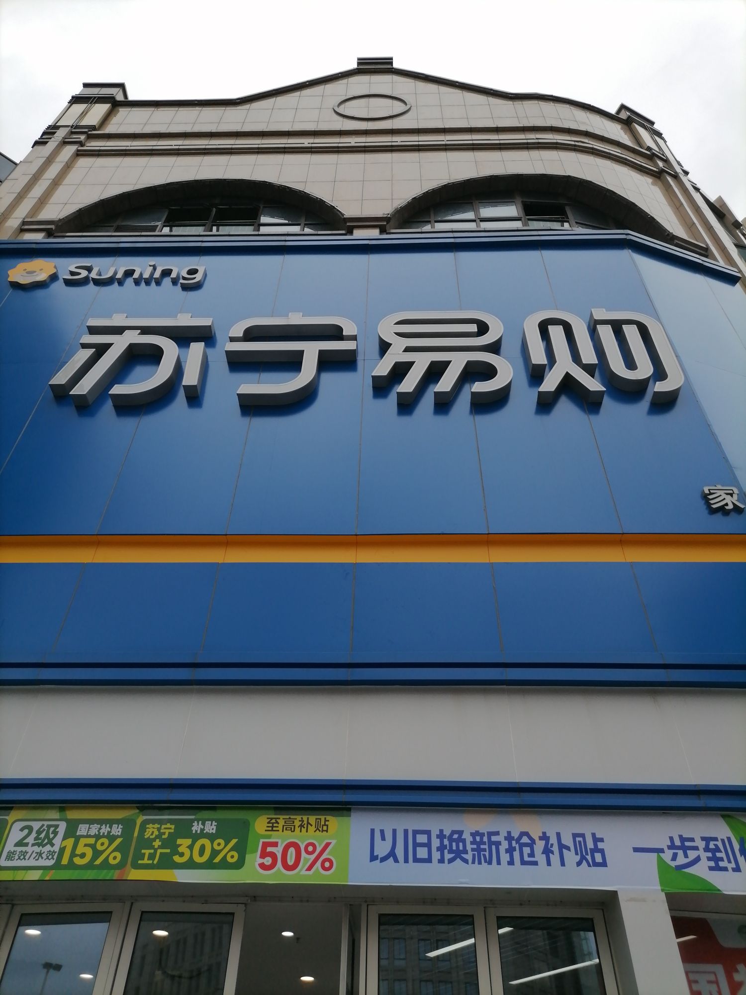 安庆苏宁易购人民路云珠广场店