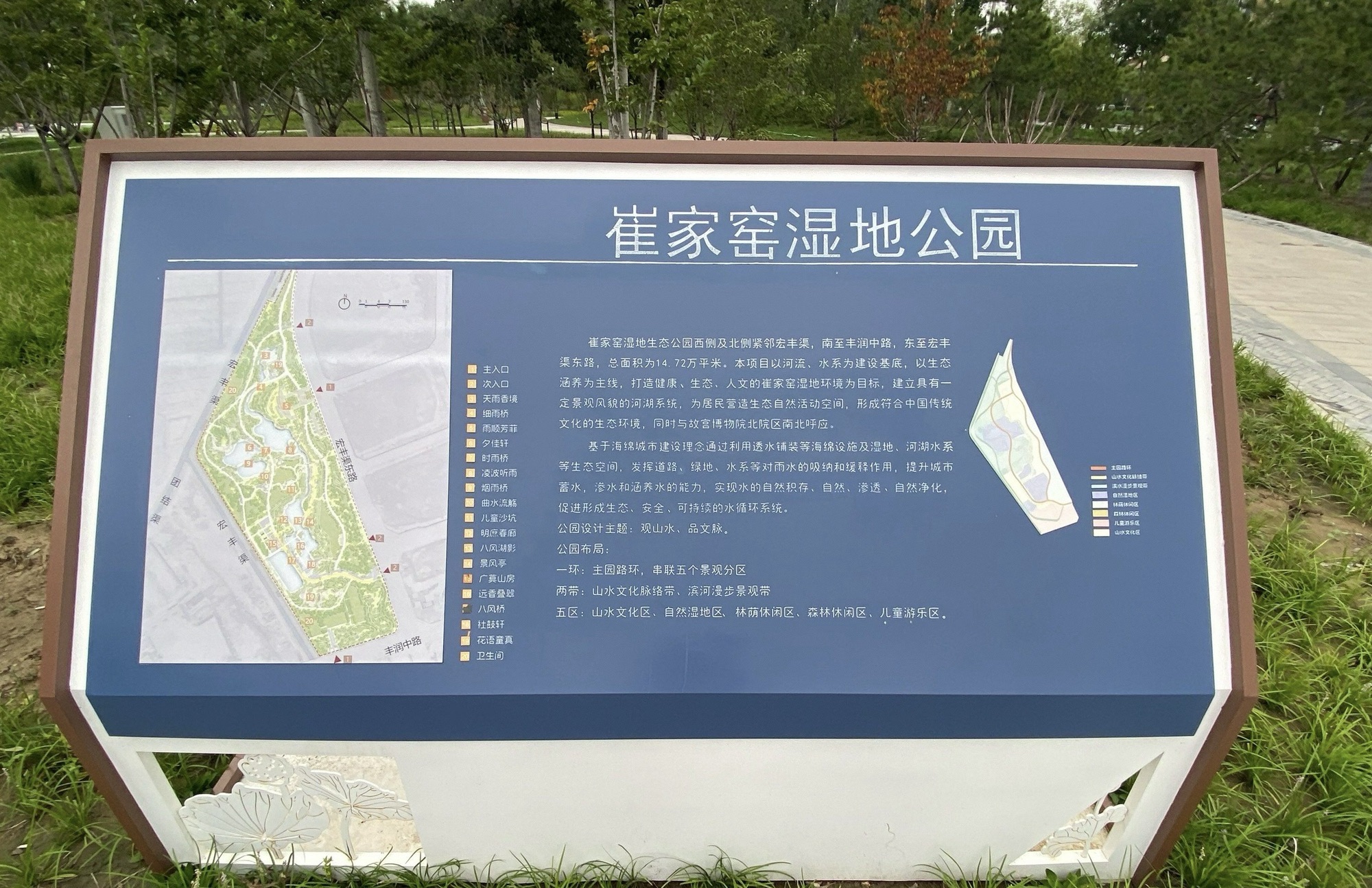 崔家窑湿地公园旅行图片 3