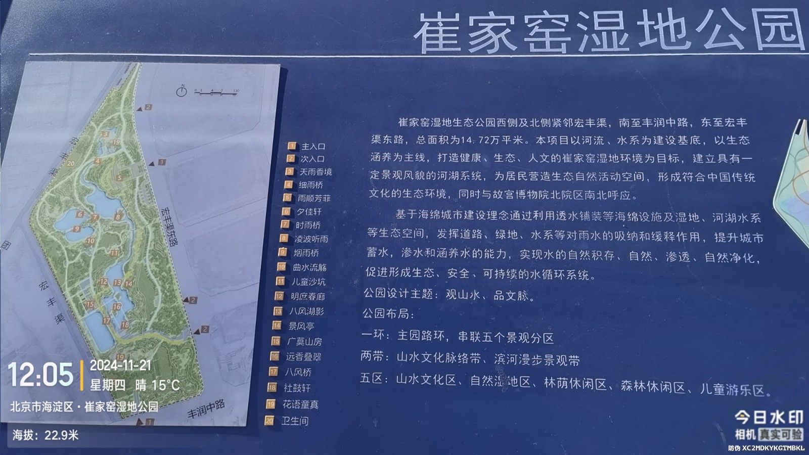 崔家窑湿地公园旅行图片 1