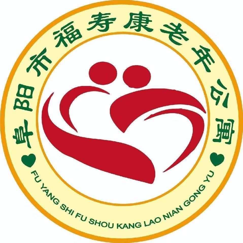 颍泉区福寿康老年公寓