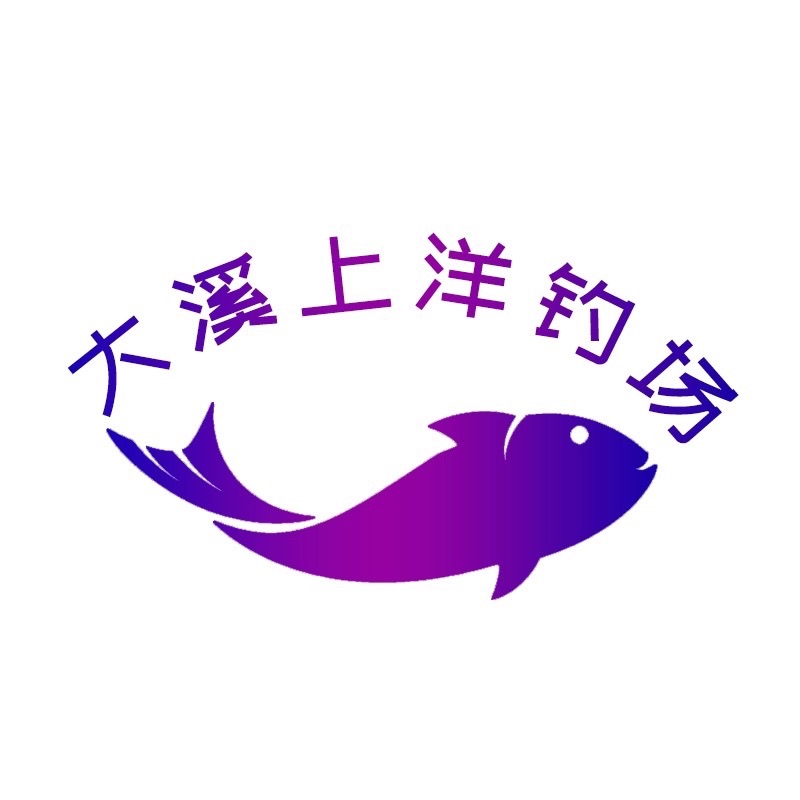 大溪上洋钓场