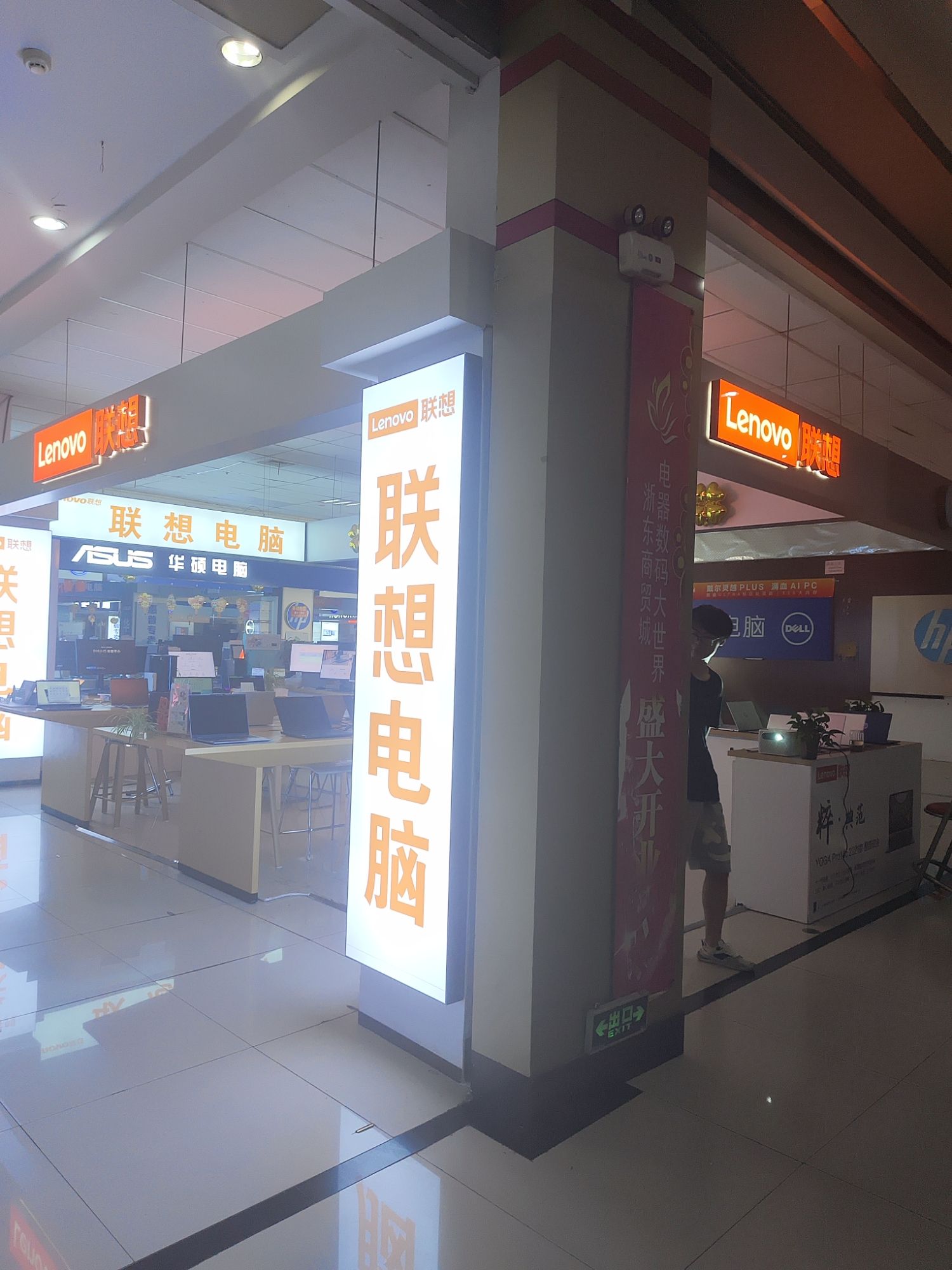 联想专卖店(六安市浙东商贸城一店)