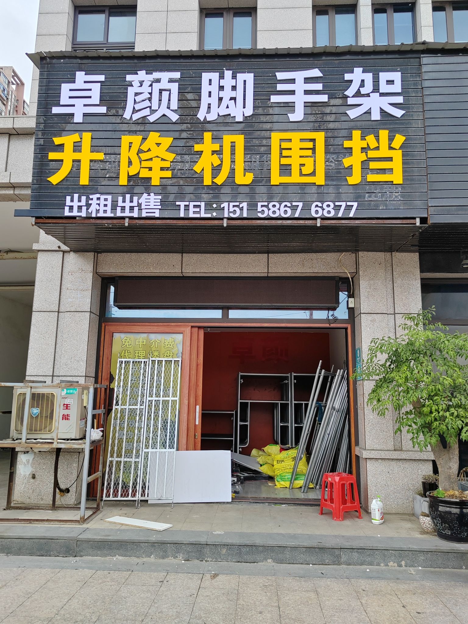 乐清市卓颜脚手架升降机围挡租赁服务部