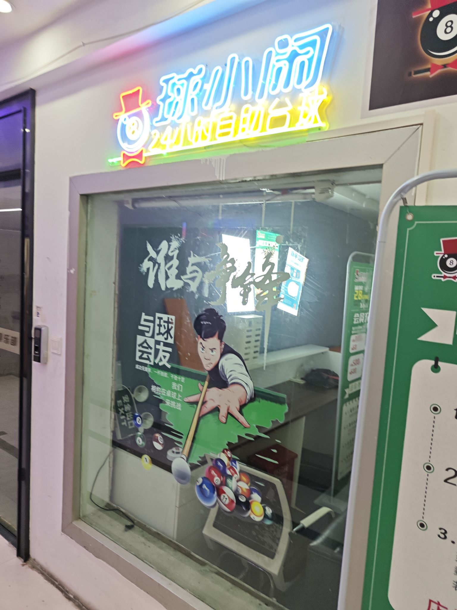 场地封面-球小闲24H台球·棋牌(光谷创业街店)