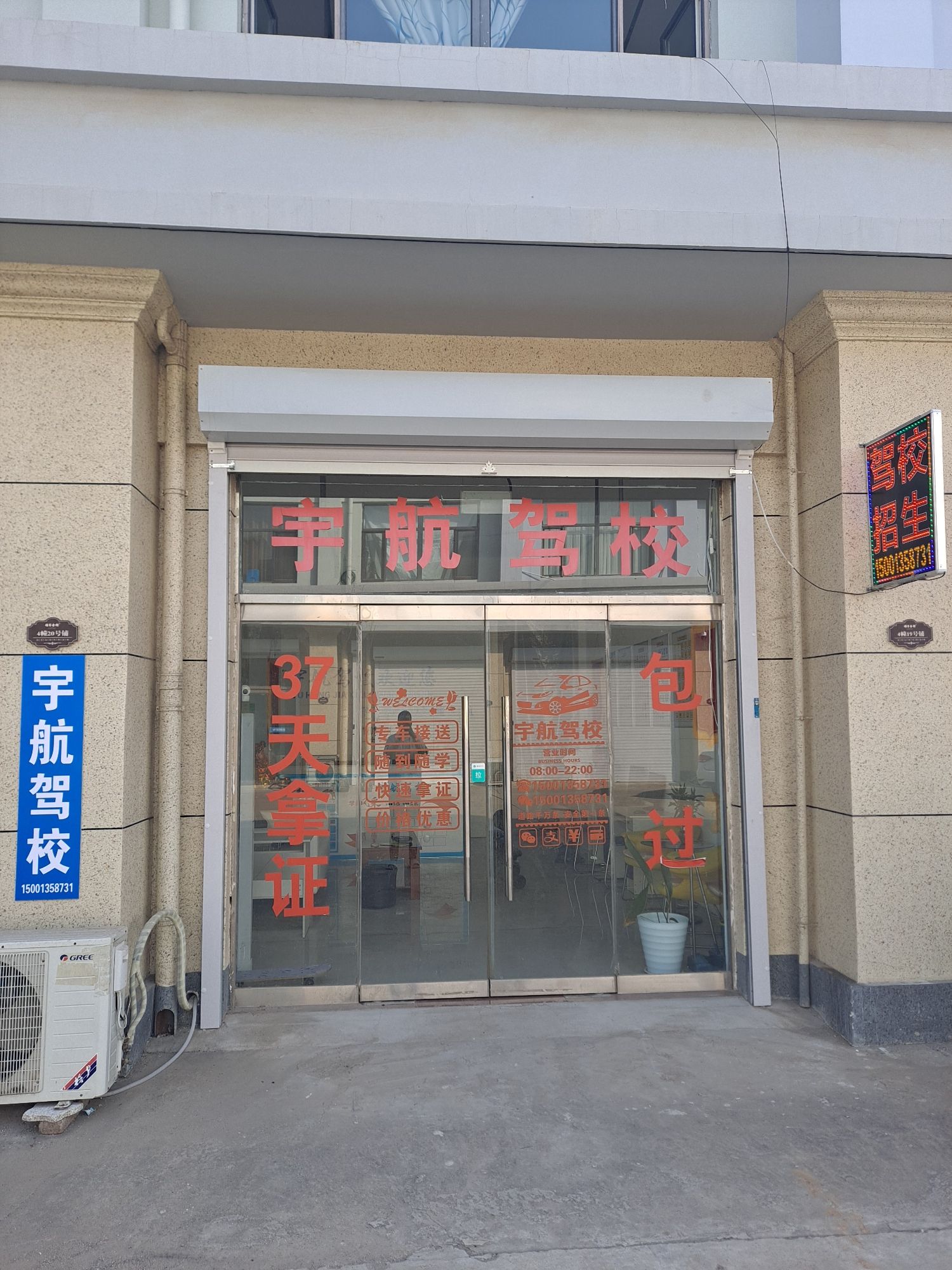 宇航驾校报名处