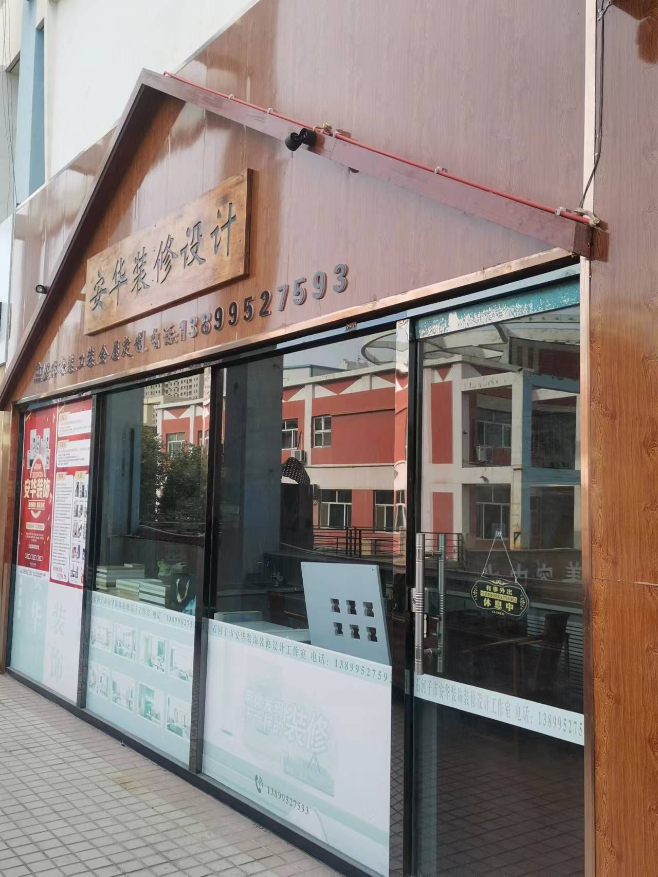 安华装修设计