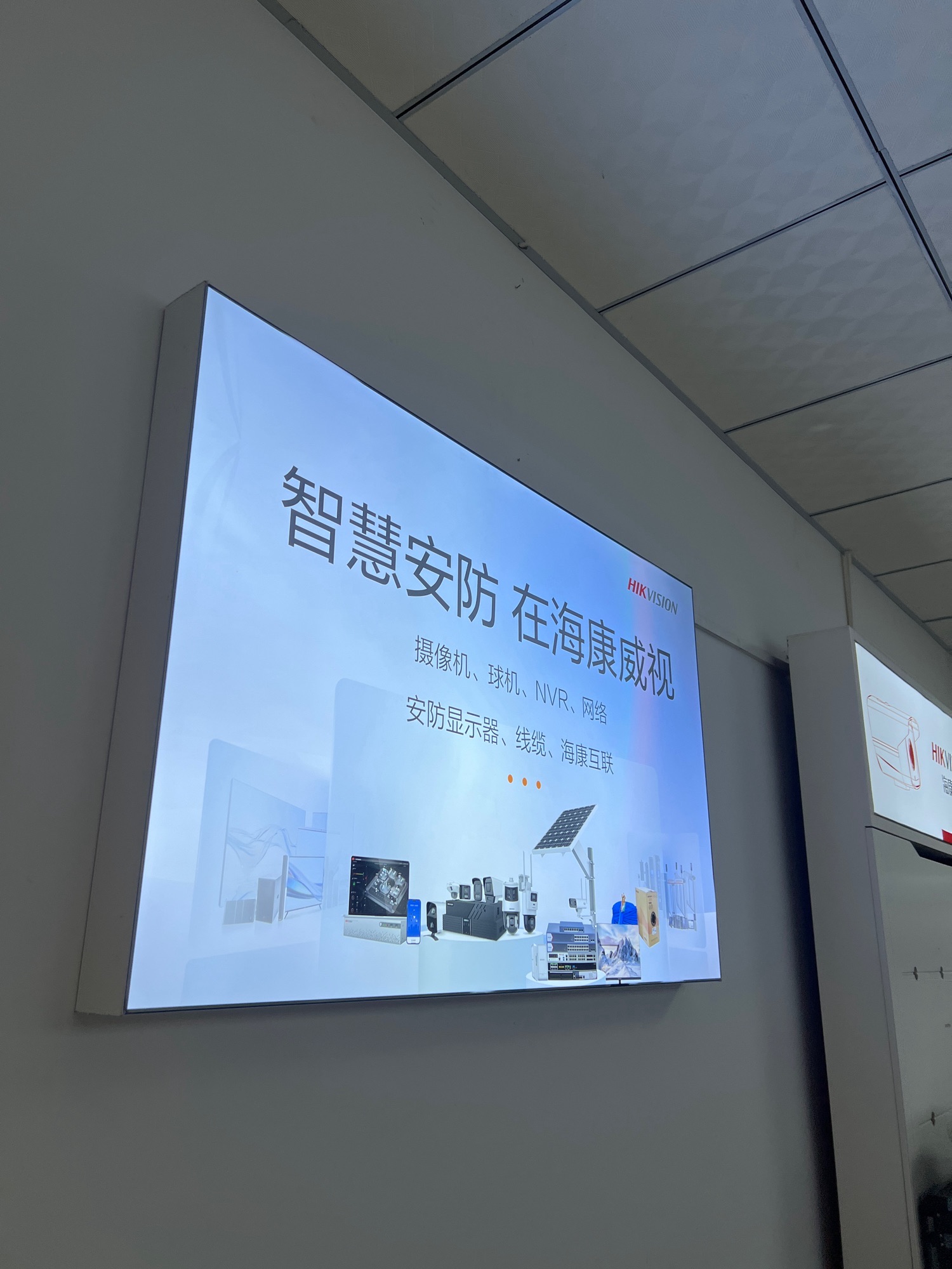 海康威视(乐山嘉州数码城富民专卖店)