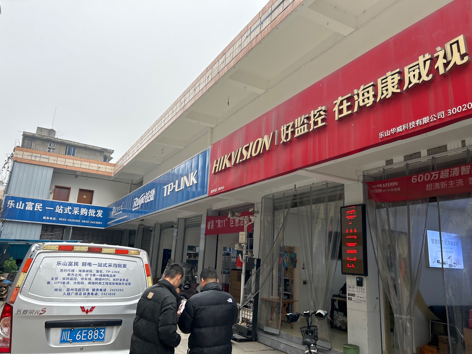 海康威视(乐山嘉州数码城富民专卖店)