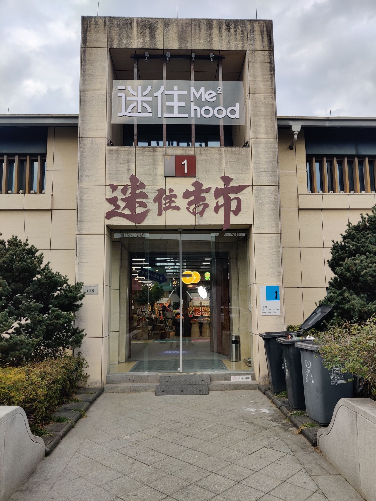 杭州迷住网络科技有限公司