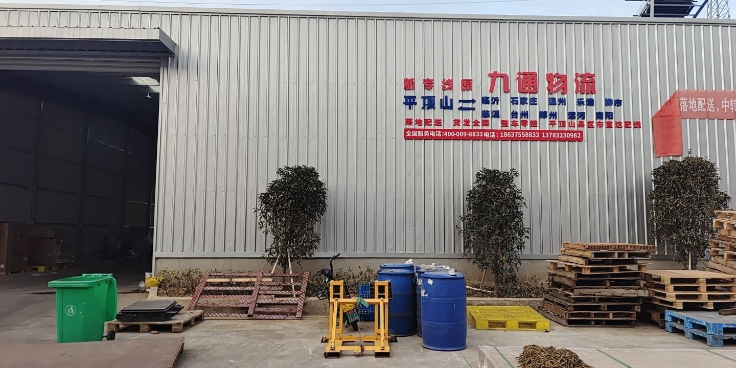 平顶山市新专线原九通物流