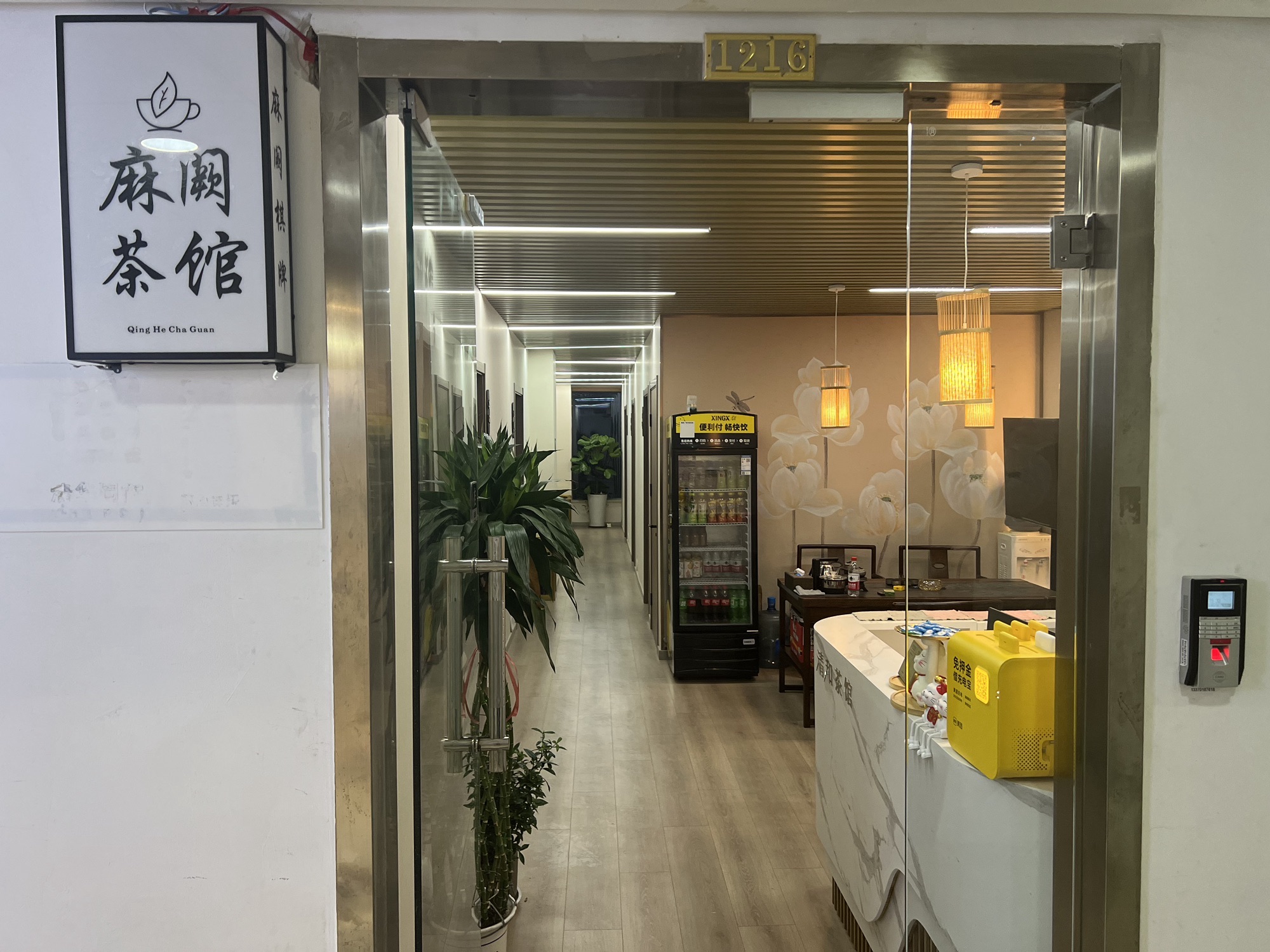 场地封面-麻阙茶馆棋牌(清河强佑资产大厦店)