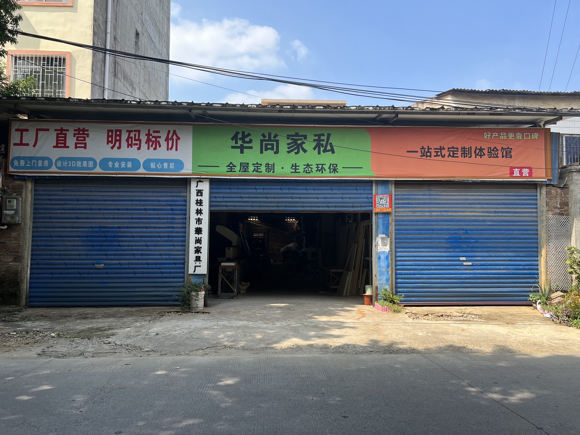 桂林市华尚家具厂