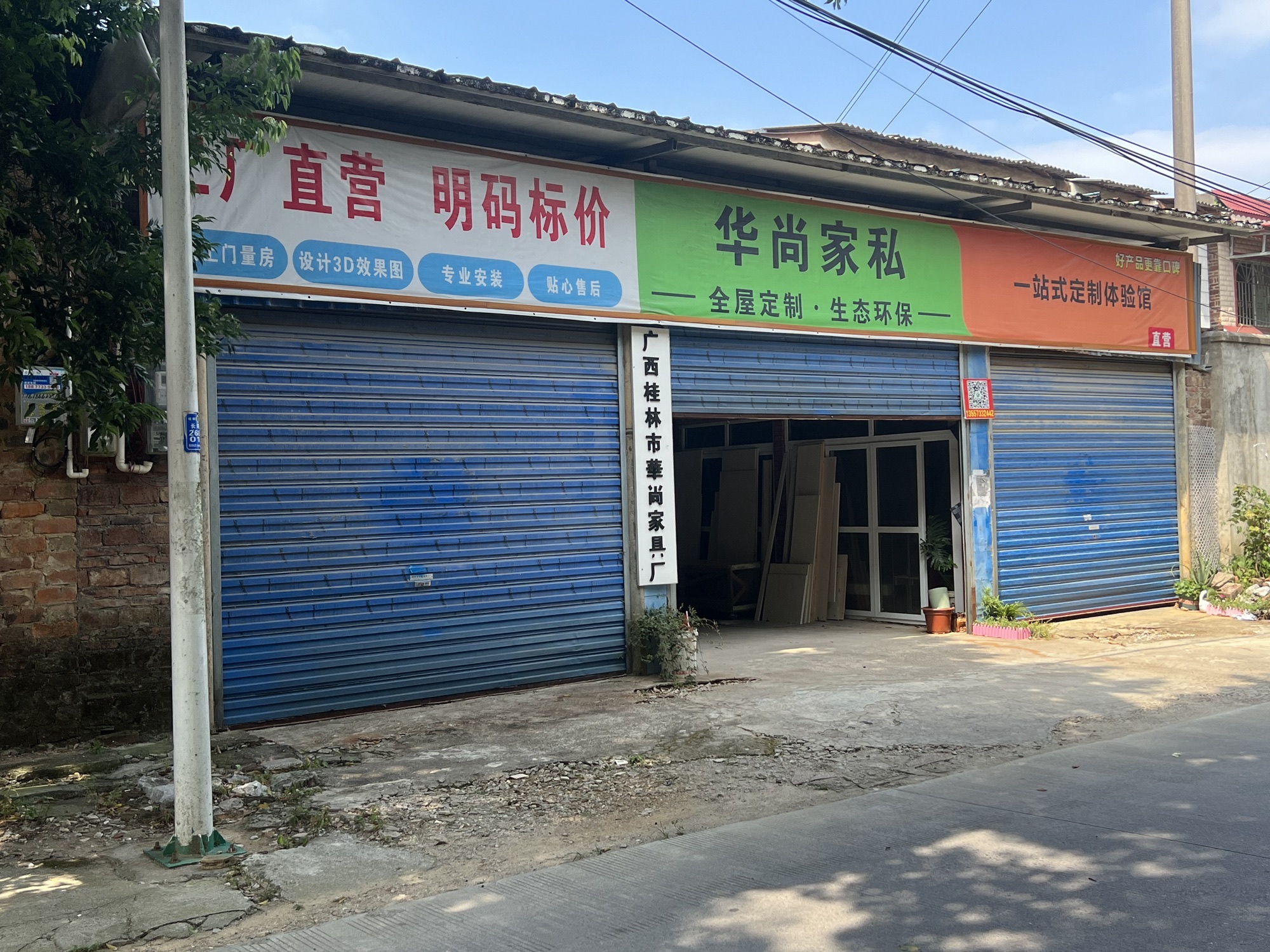 桂林市华尚家具厂