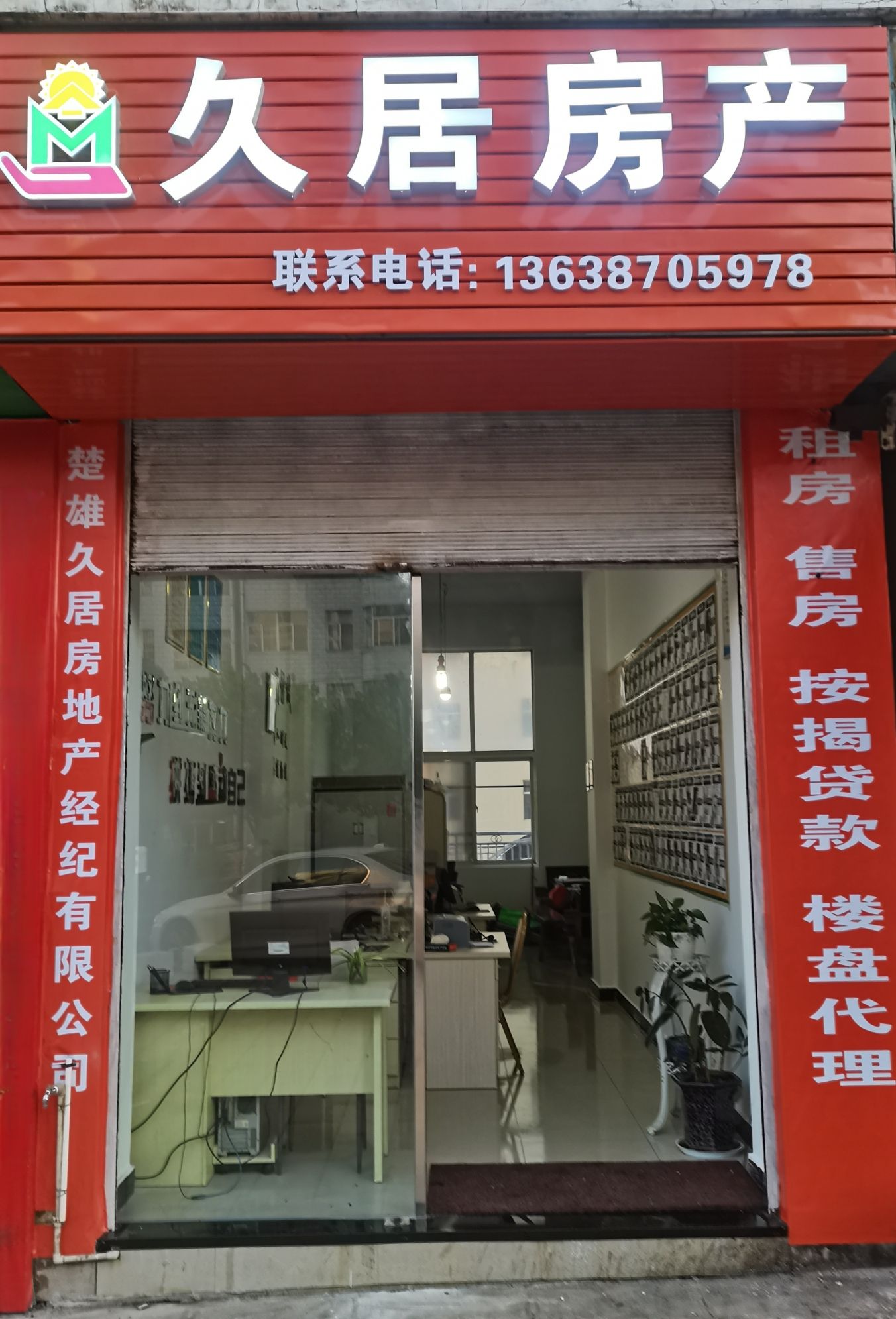 久居房产(永盛花园店)
