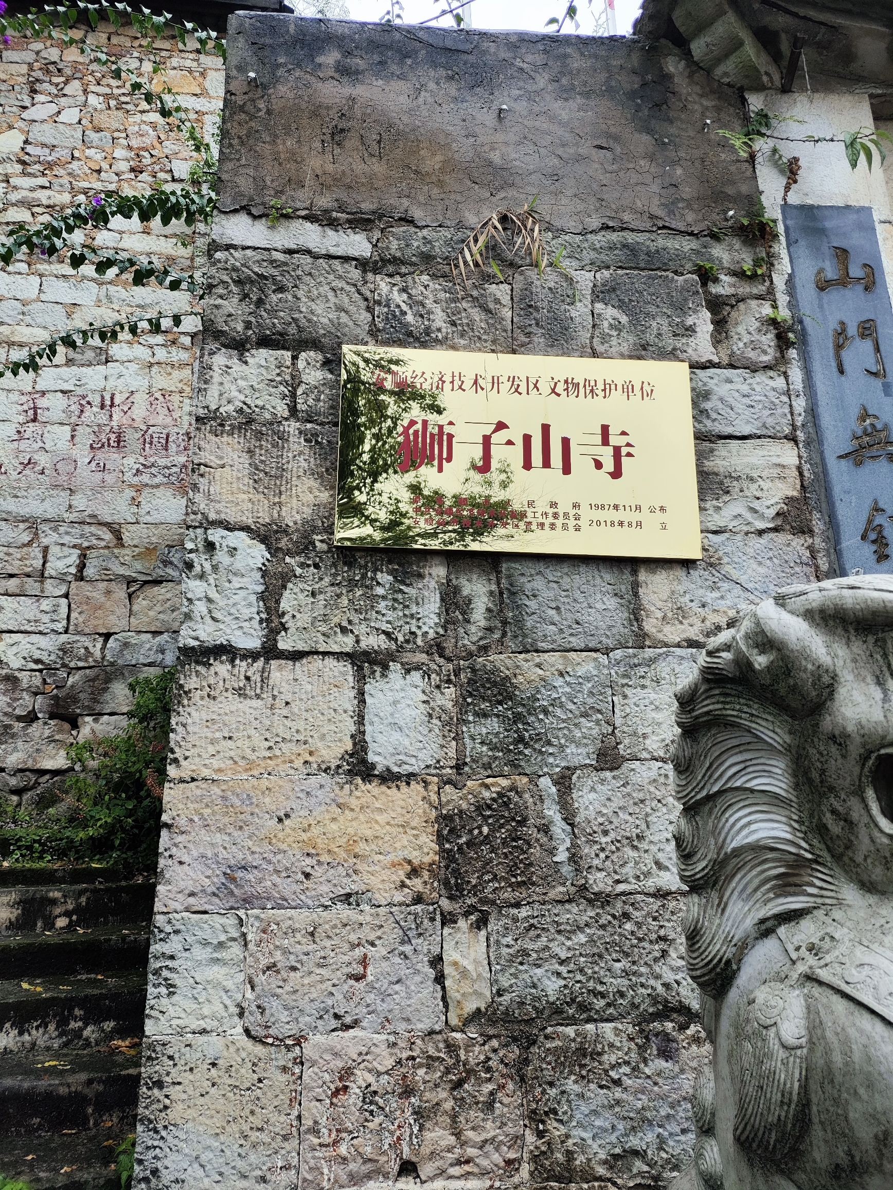 狮子山寺实景照片