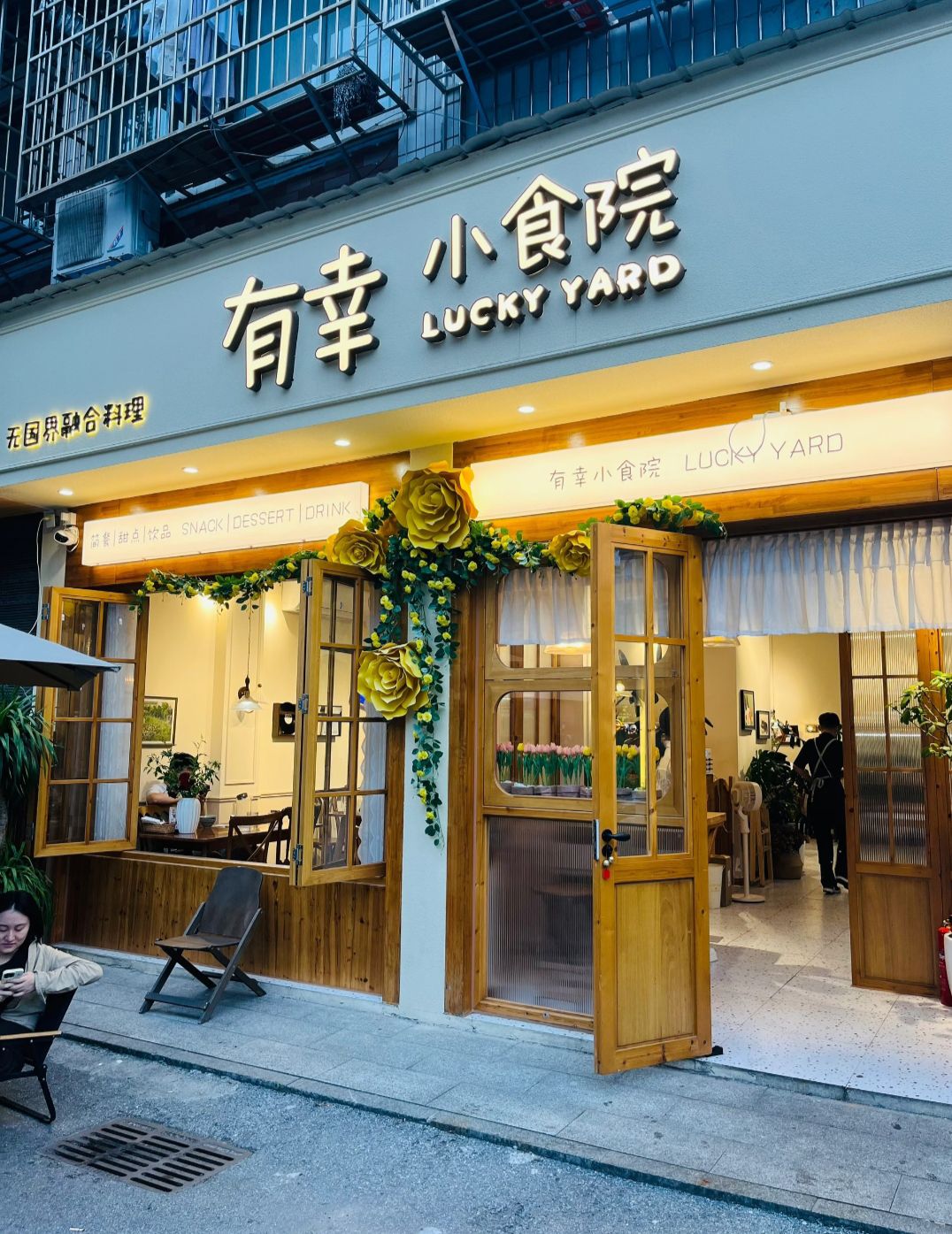 有幸小食院(琼海店)