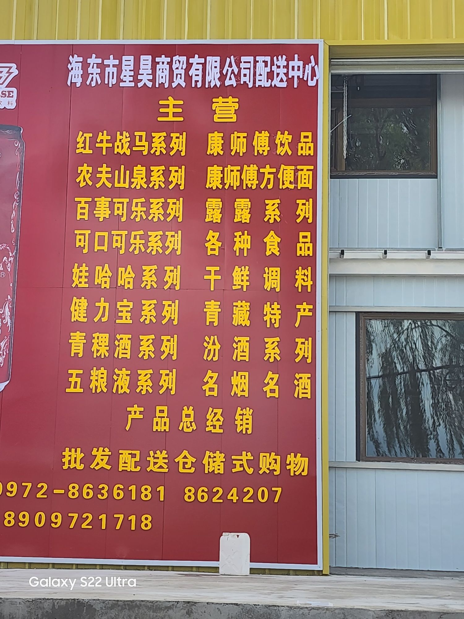 海东市星昊商贸有限公司配送中心
