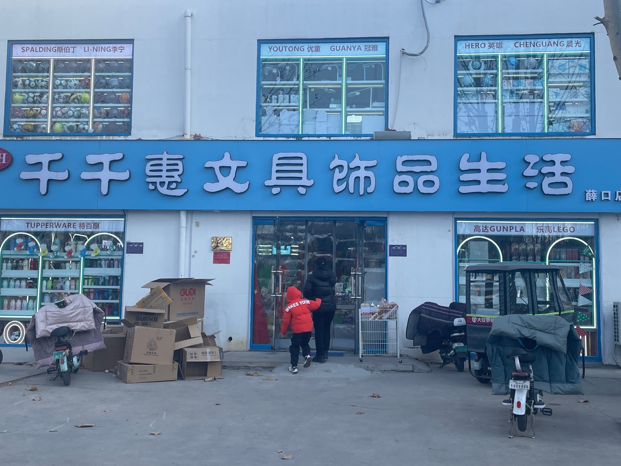 千千惠文具饰品生活(薛口店)