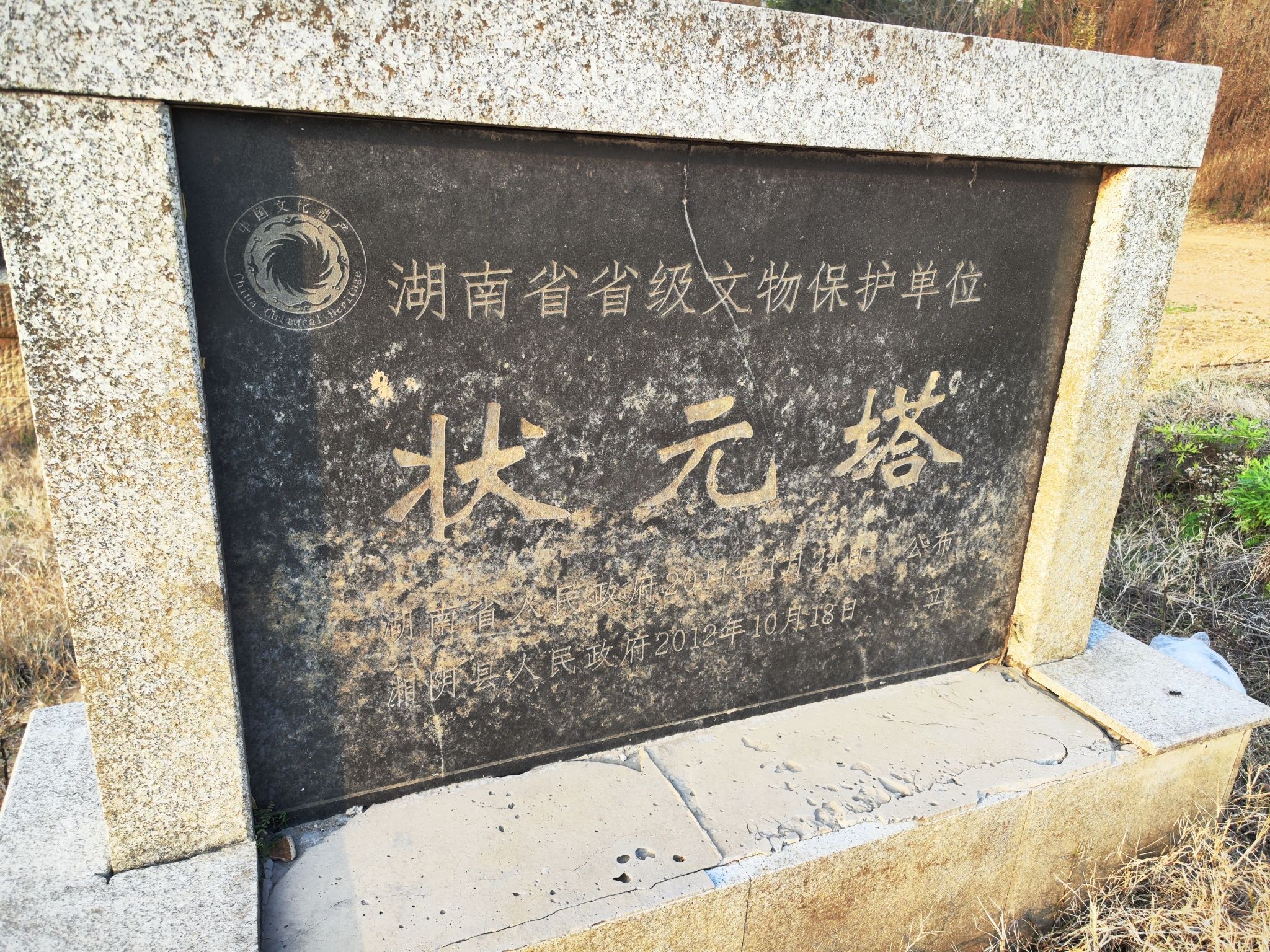 状元塔