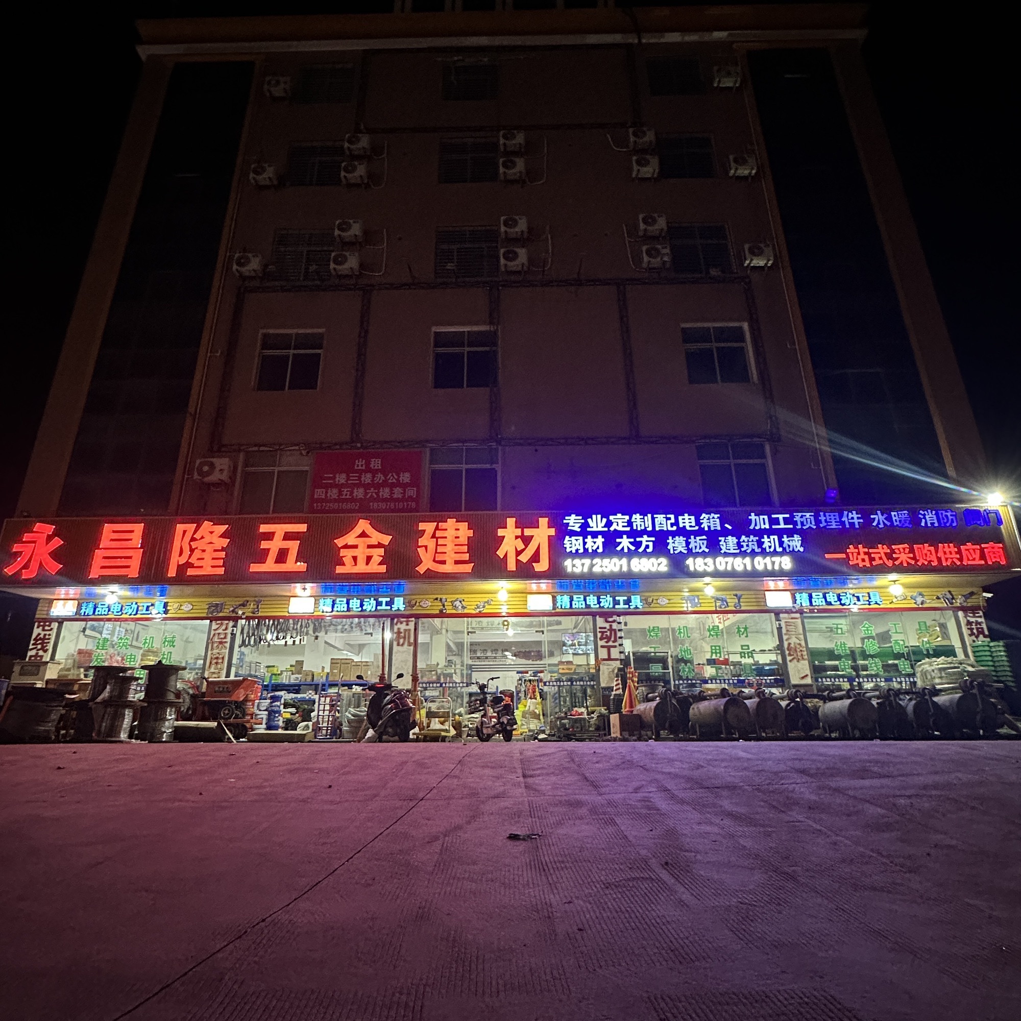 永昌隆五金建材一站式采购供应商(漳州店)