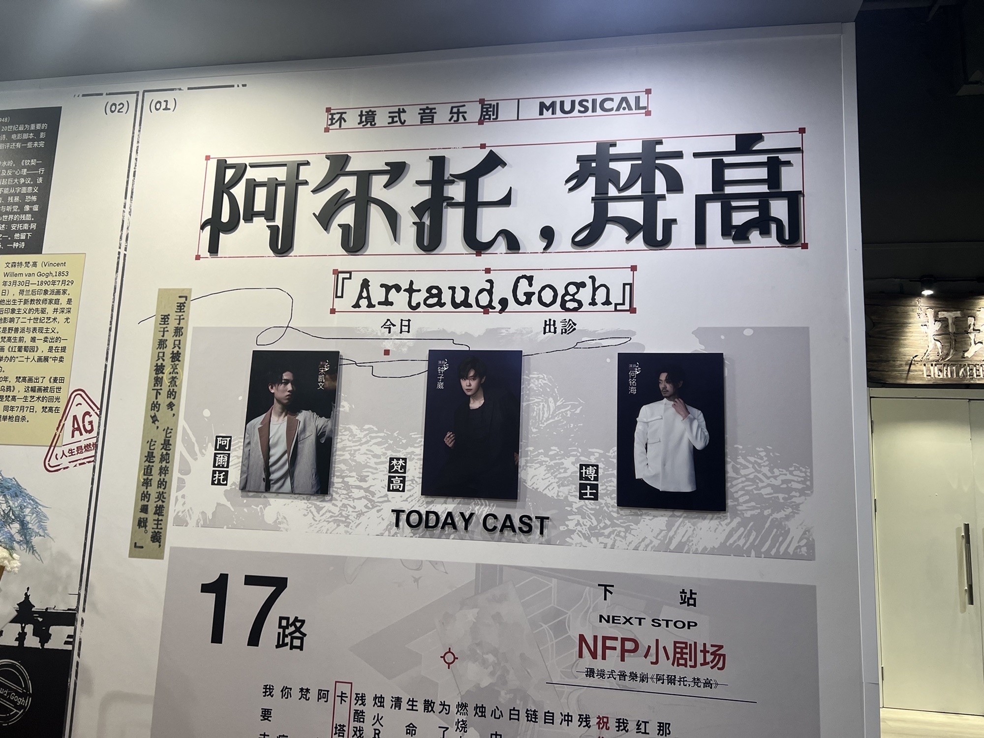 场地封面-阿尔托梵高环境式音乐剧(亚洲大厦店)