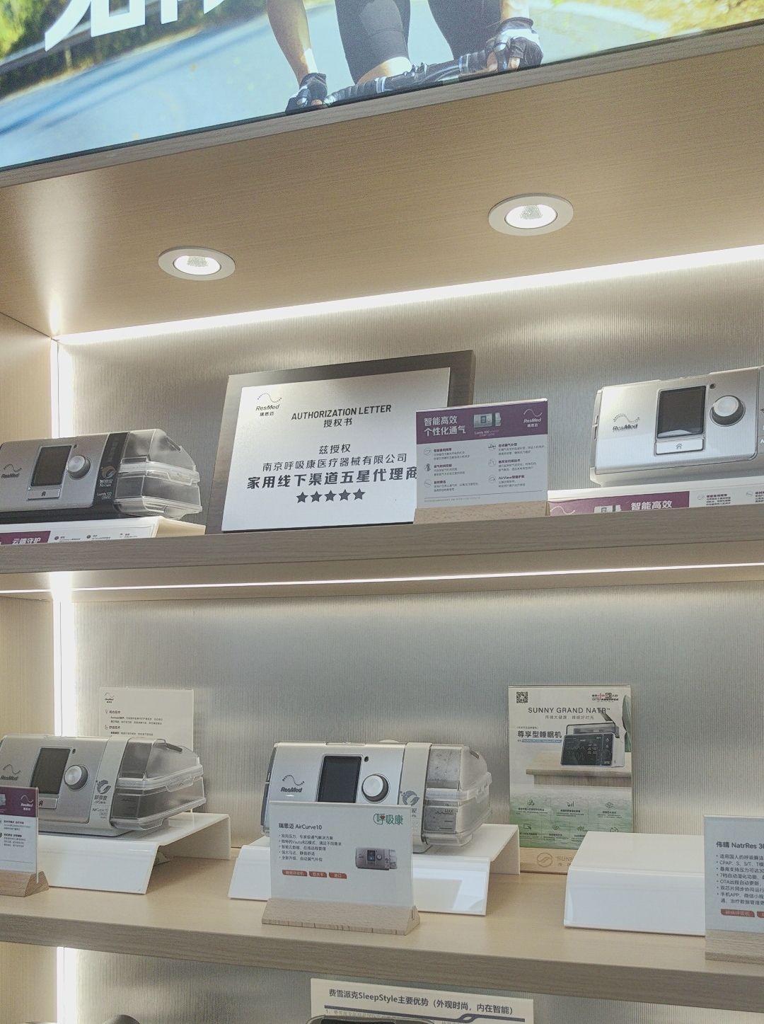 瑞思迈呼吸机(电力路店)