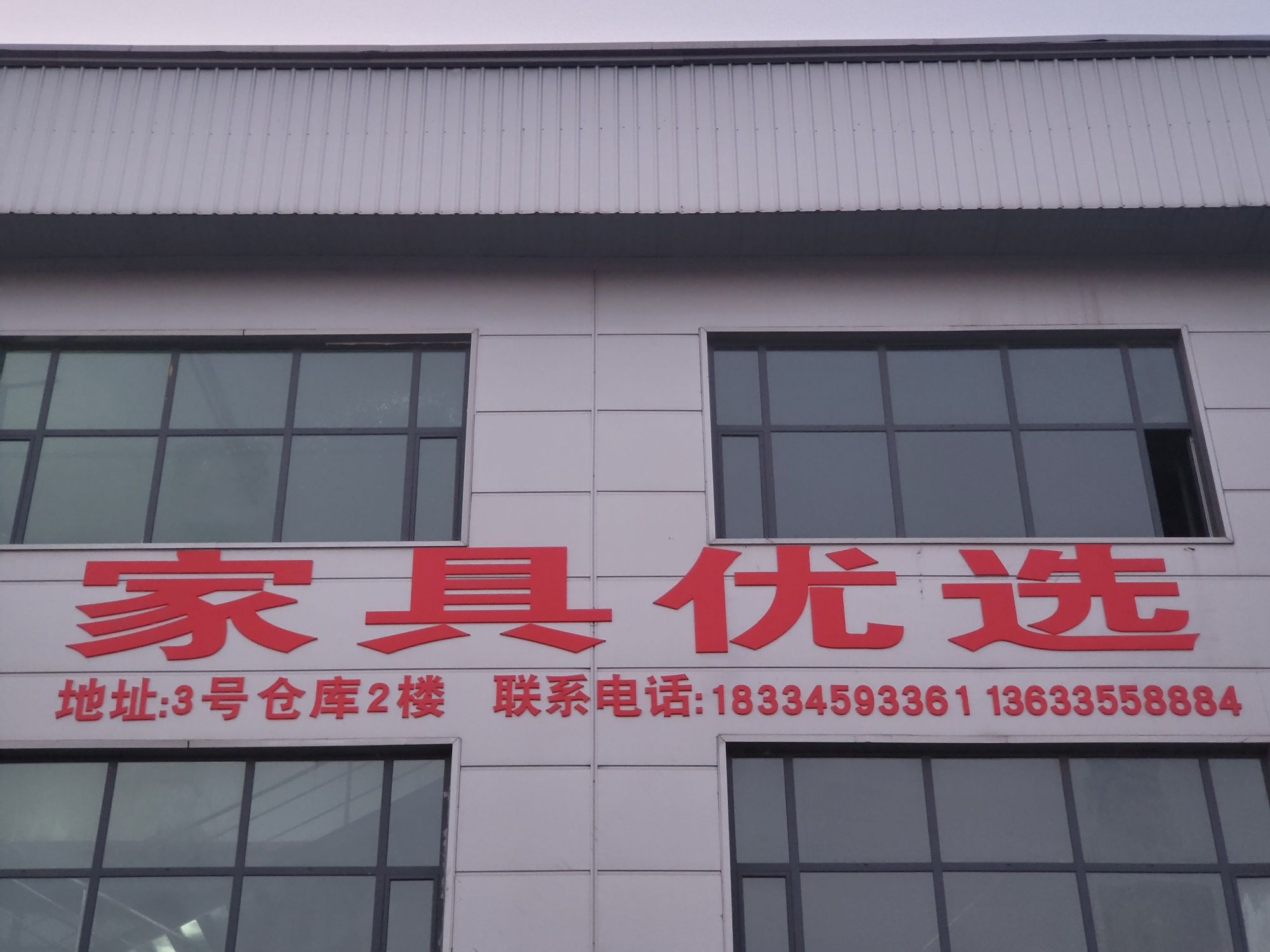 家具优选
