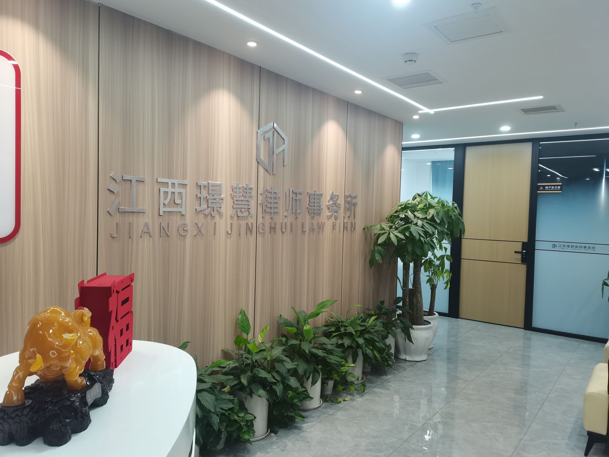 江西璟慧律师事务所