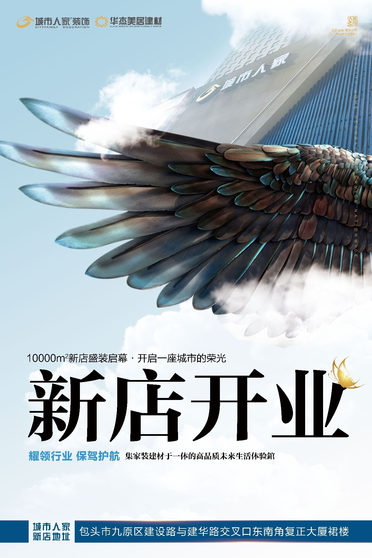 包头城市人家装修设计全屋定制一站式家装