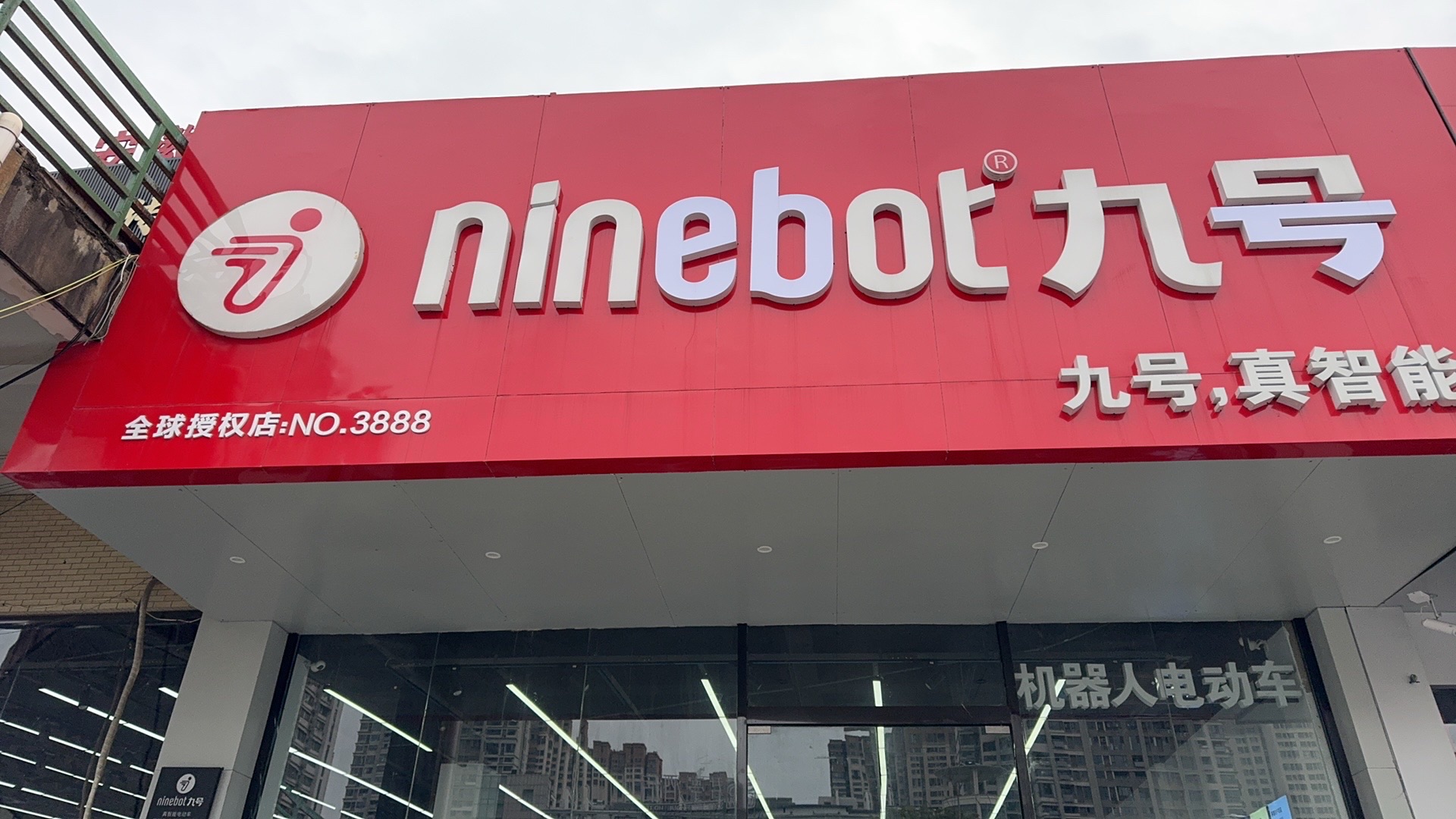 九号电动车荆山路瀚林银座店