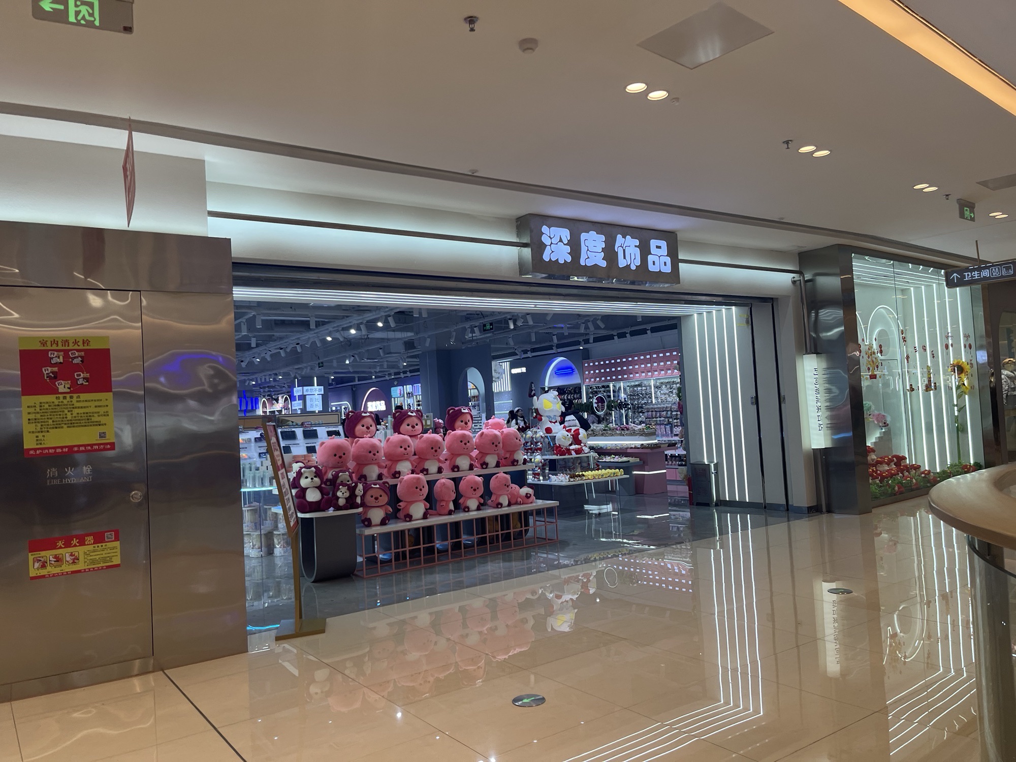 深度饰品(淄博周村吾悦广场店)