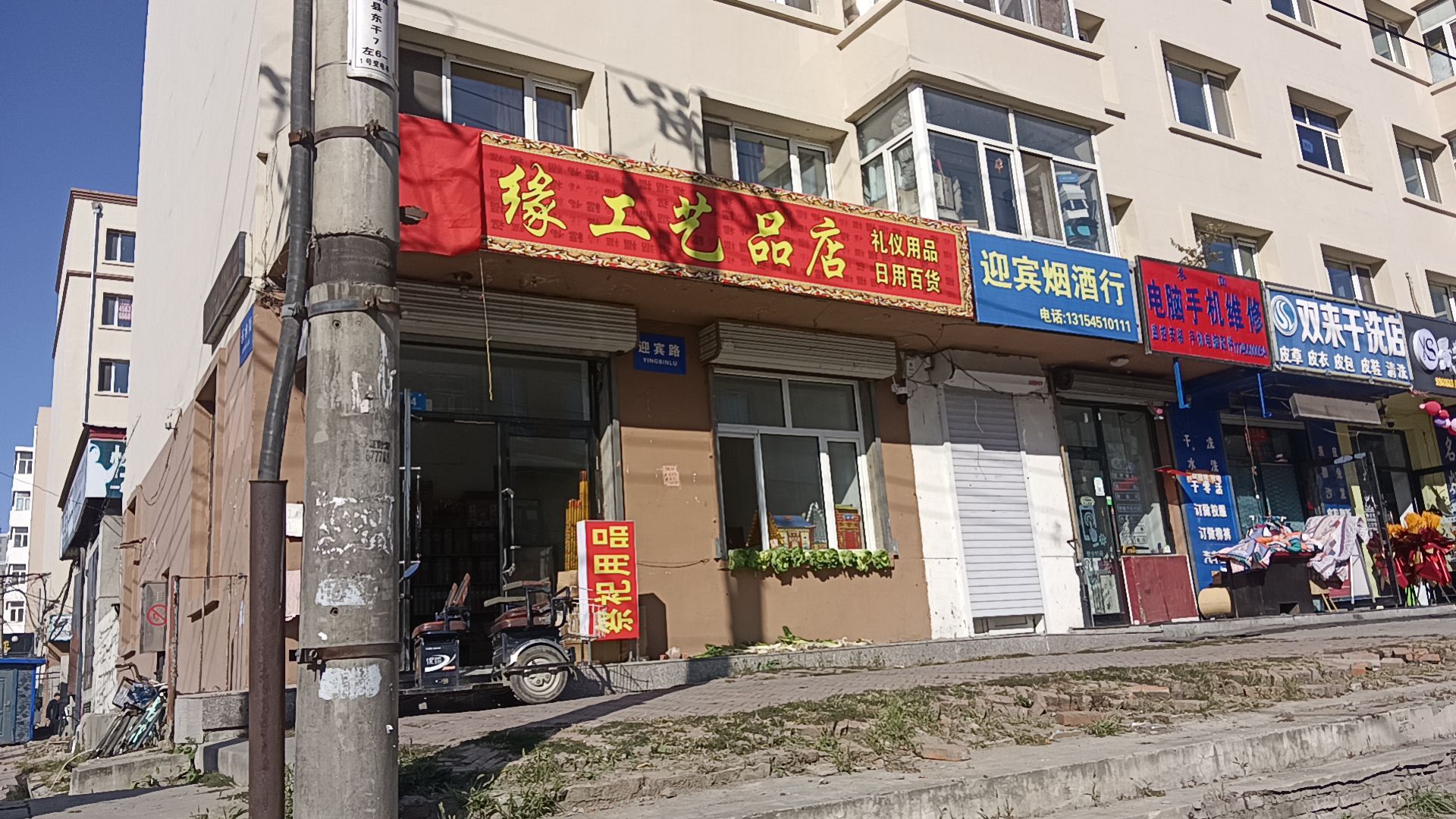 汇缘工艺品店