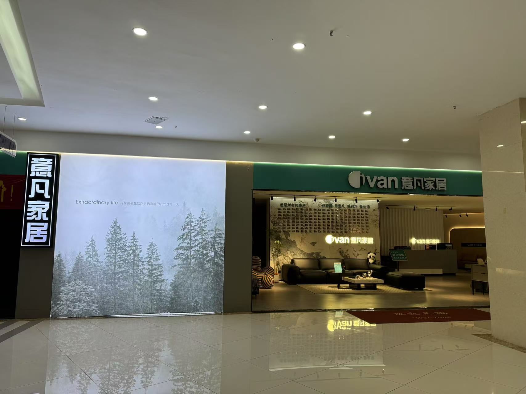 利川意凡家居 吉美家2期精品馆一楼店