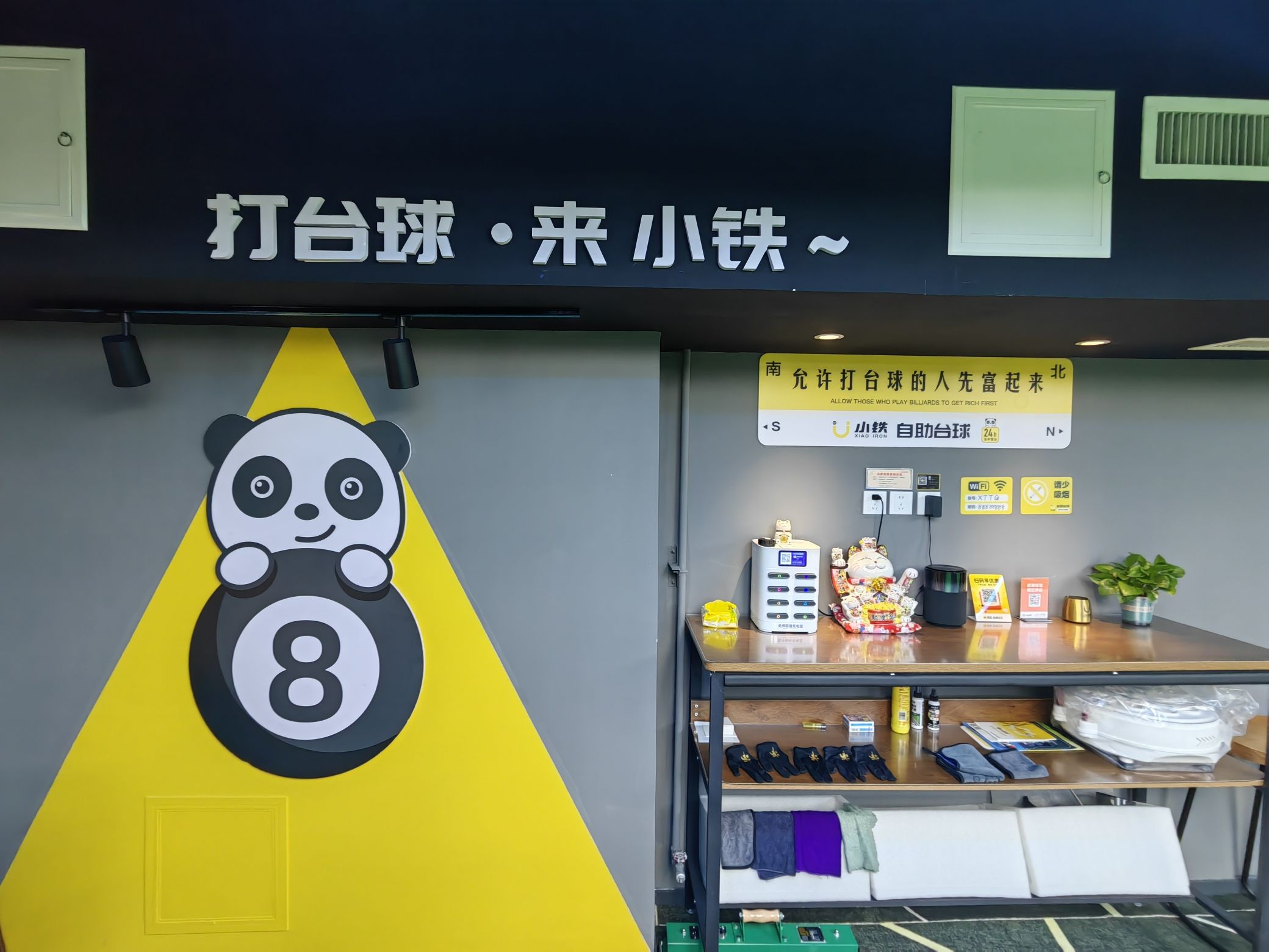 场地封面-小铁24H自助台球(贵都国际店)(暂停营业)