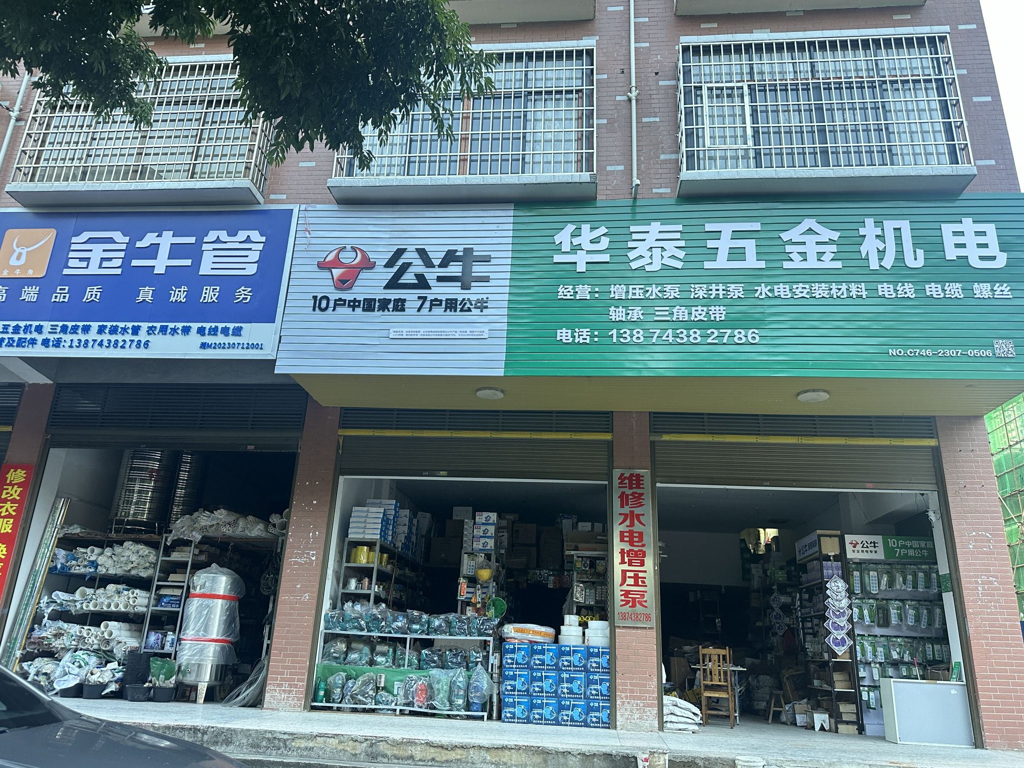 华泰五金机电