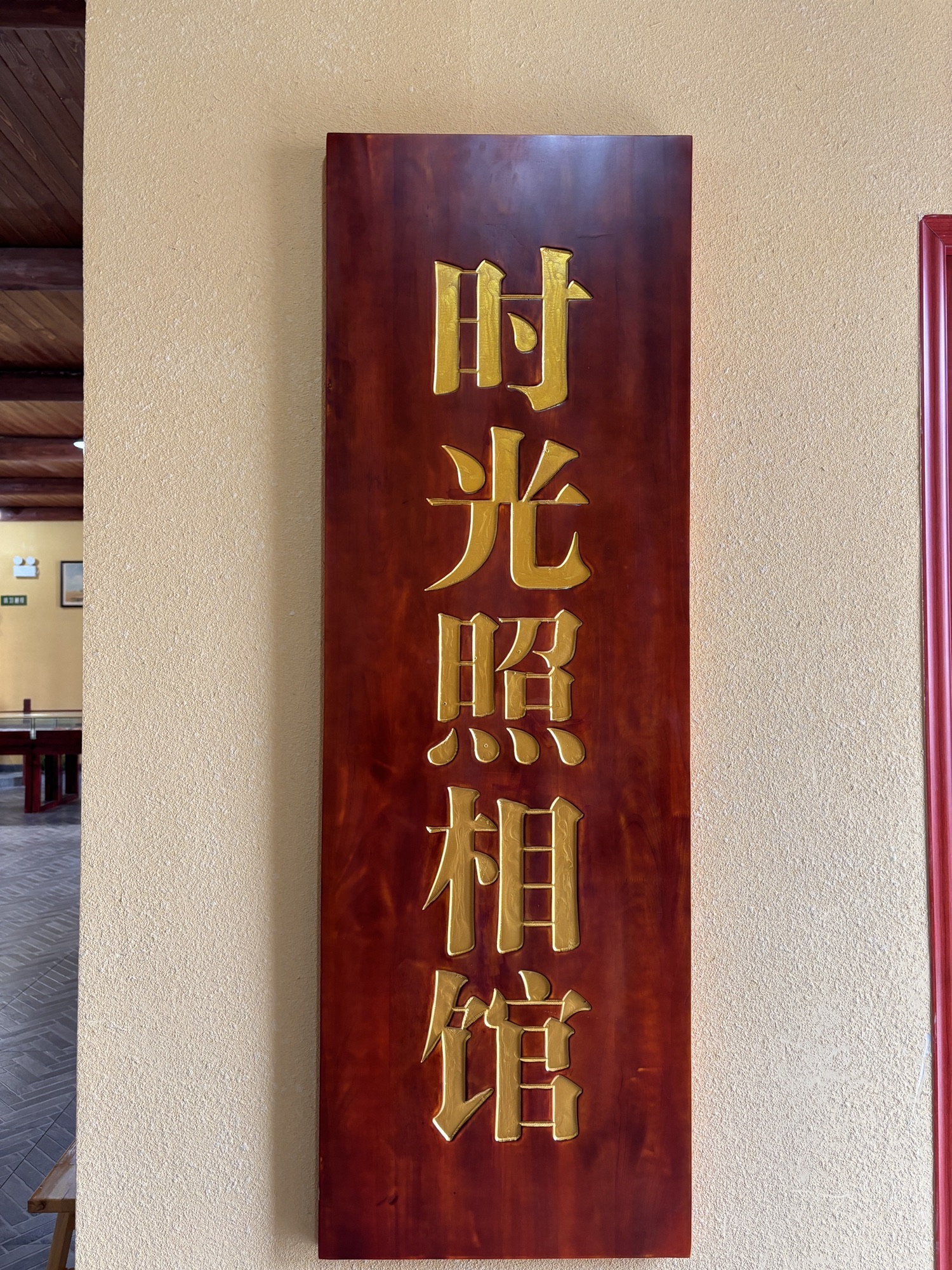山蕉知青文化园旅行图片 2