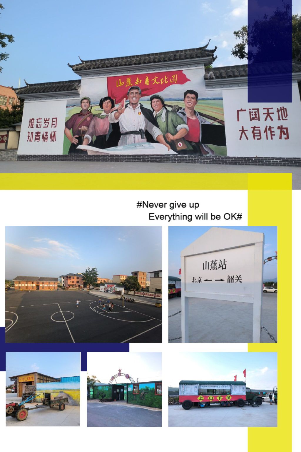 山蕉知青文化园旅行图片 1