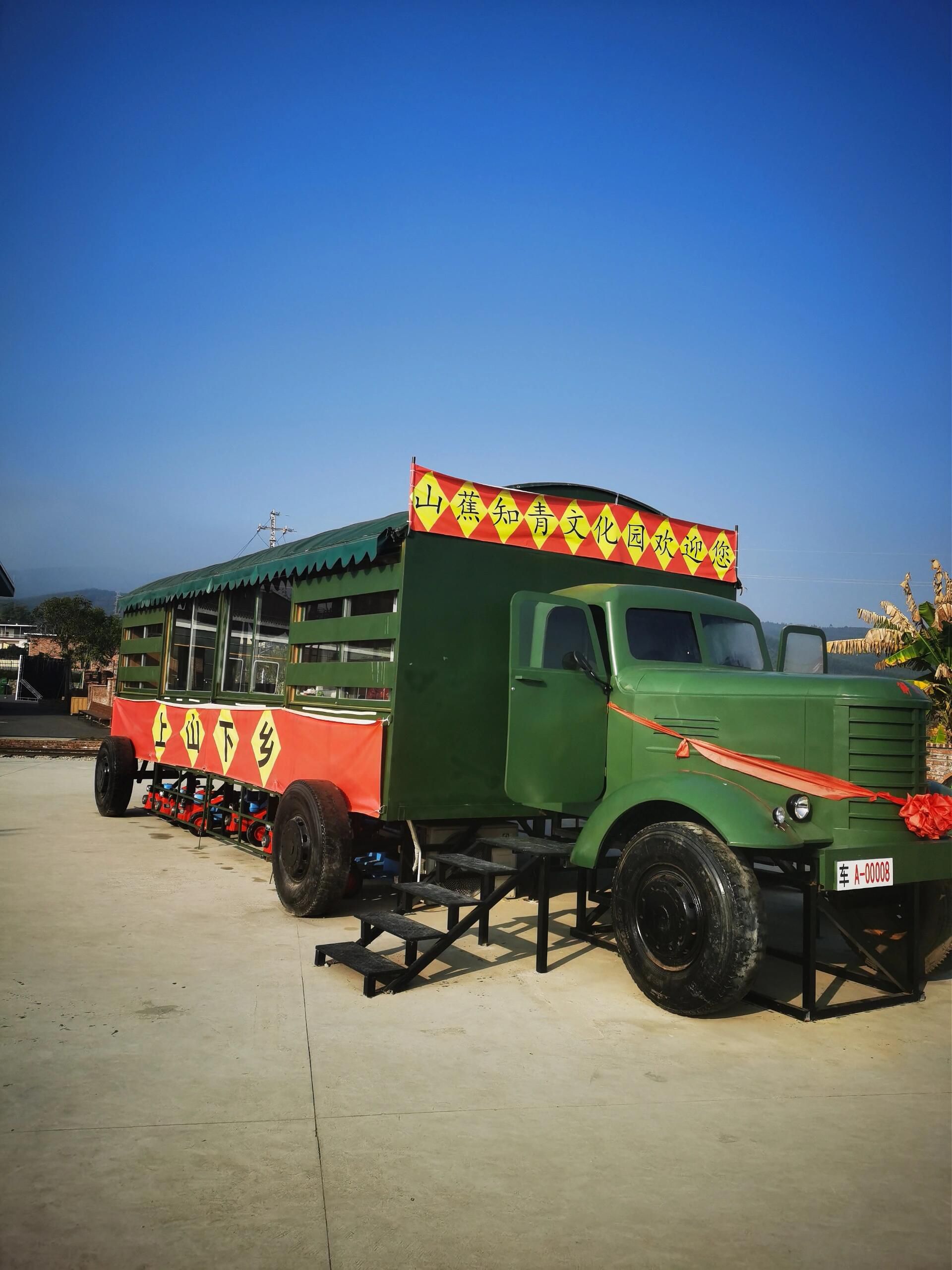 山蕉知青文化园旅行图片 3
