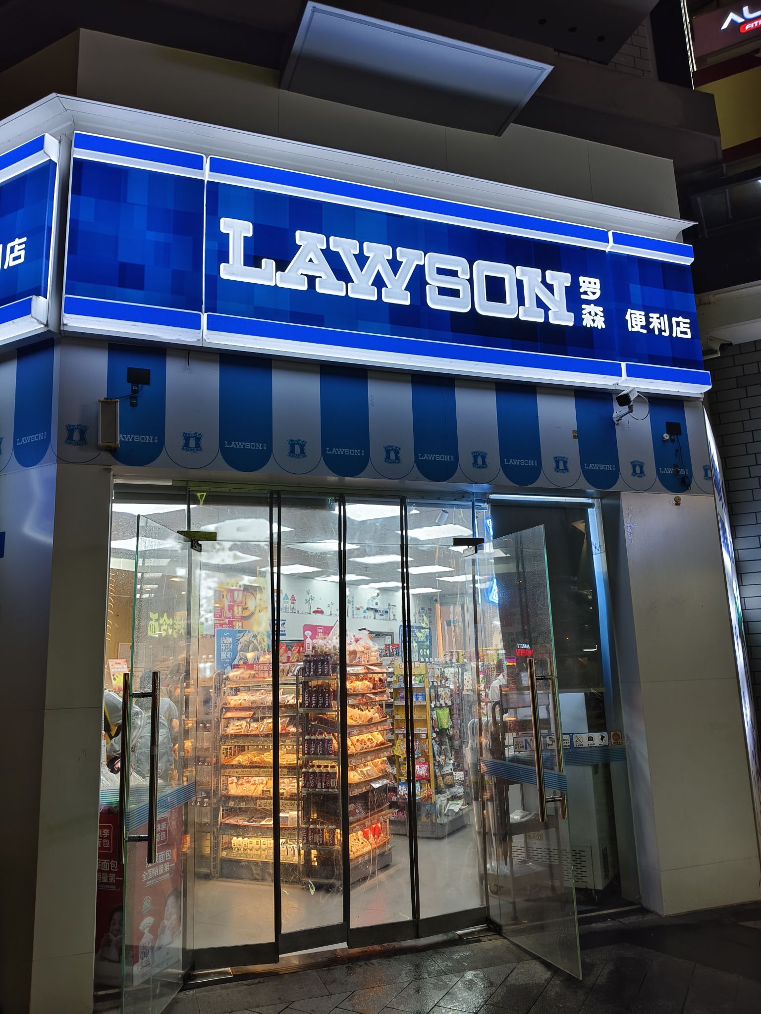 LAWSON罗森(星茂店)