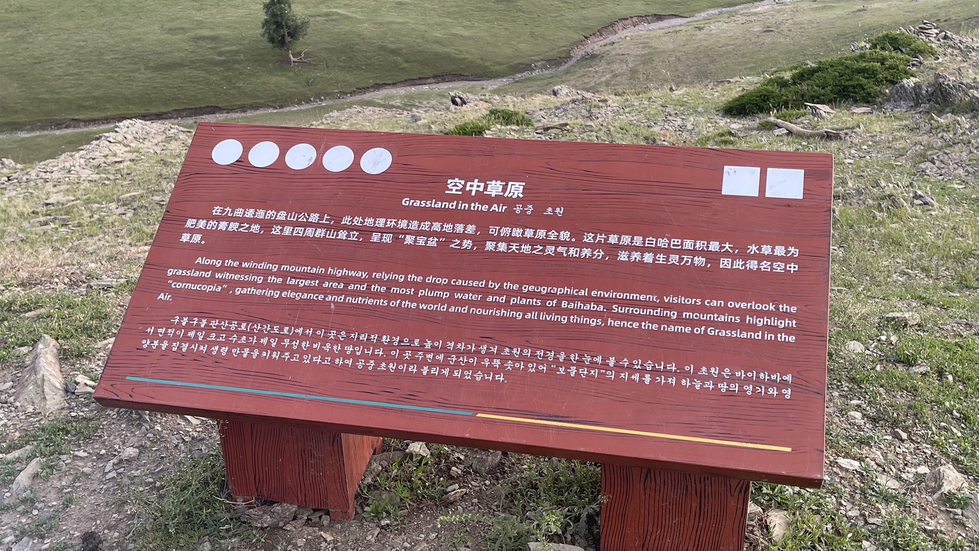 空中草原观景台