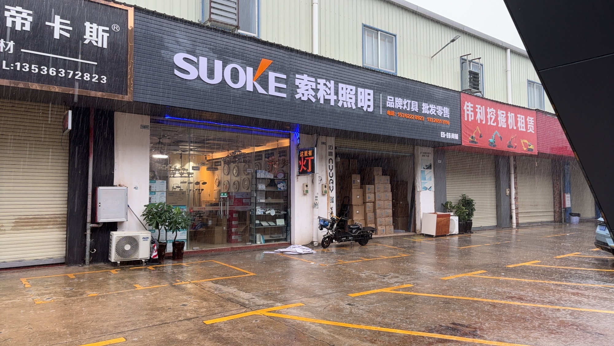 SUOKE 索科照明直配连锁