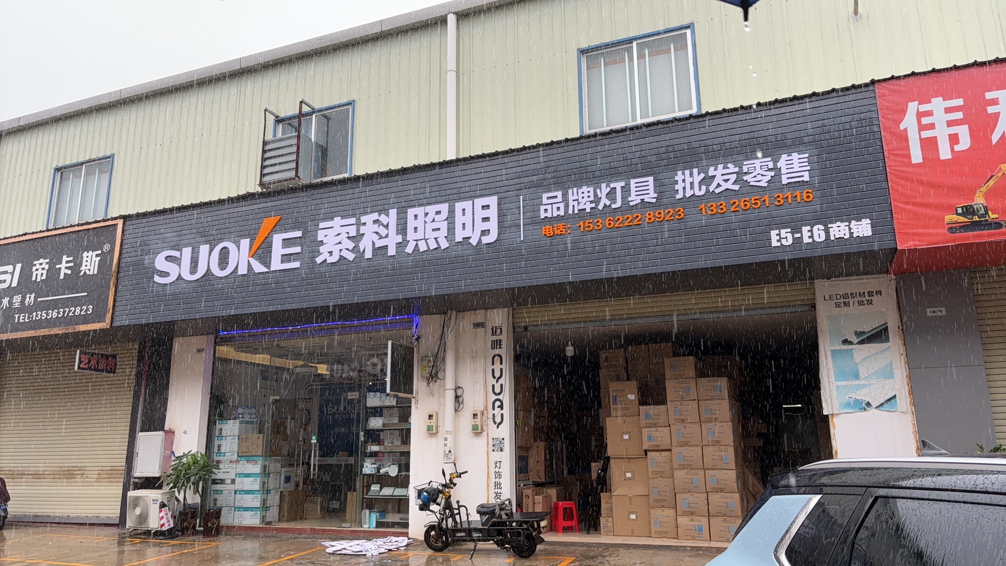 SUOKE 索科照明直配连锁
