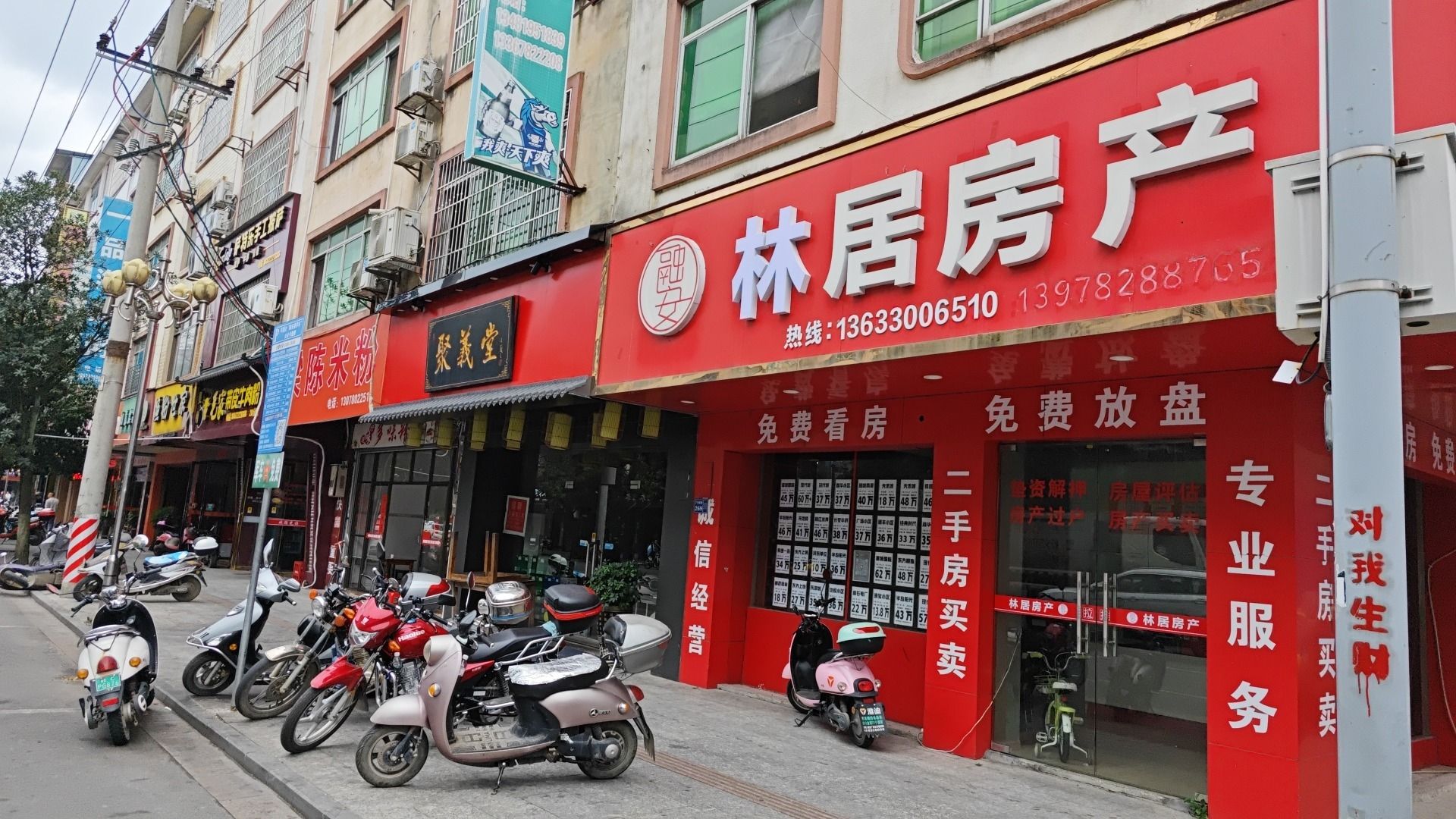 林居房产