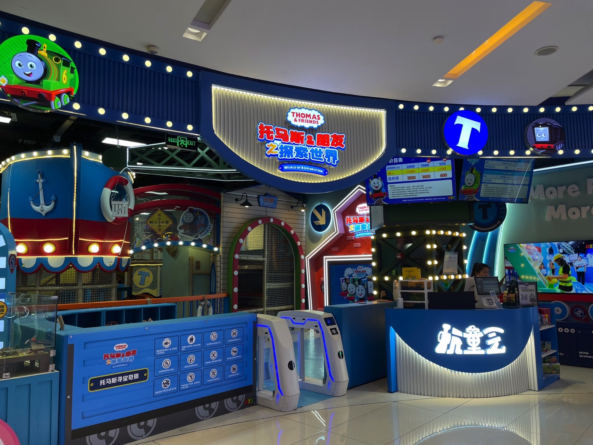 场地封面-托马斯&朋友之探索世界(悦荟店)